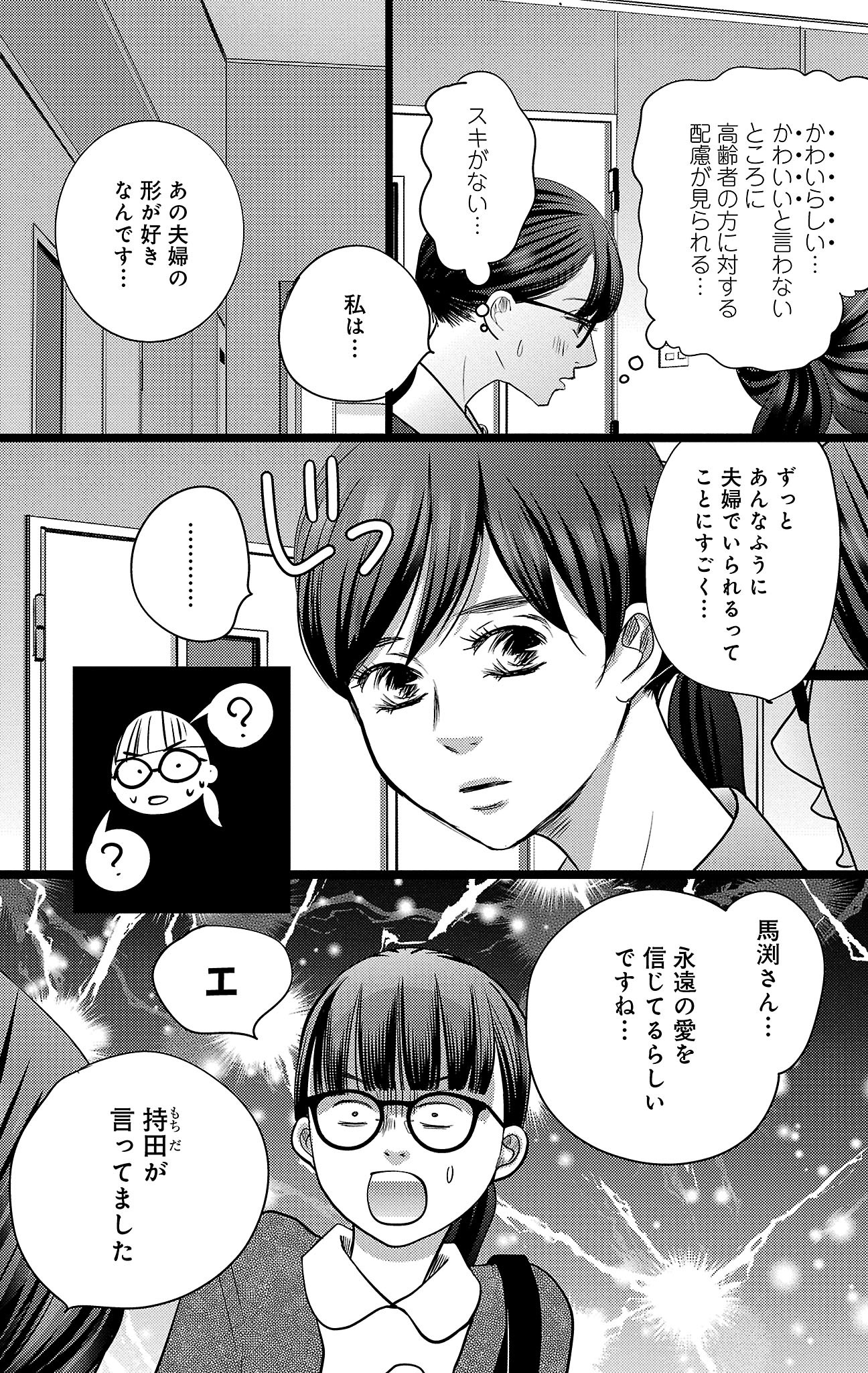 漫画「ナースのチカラ」11-9
