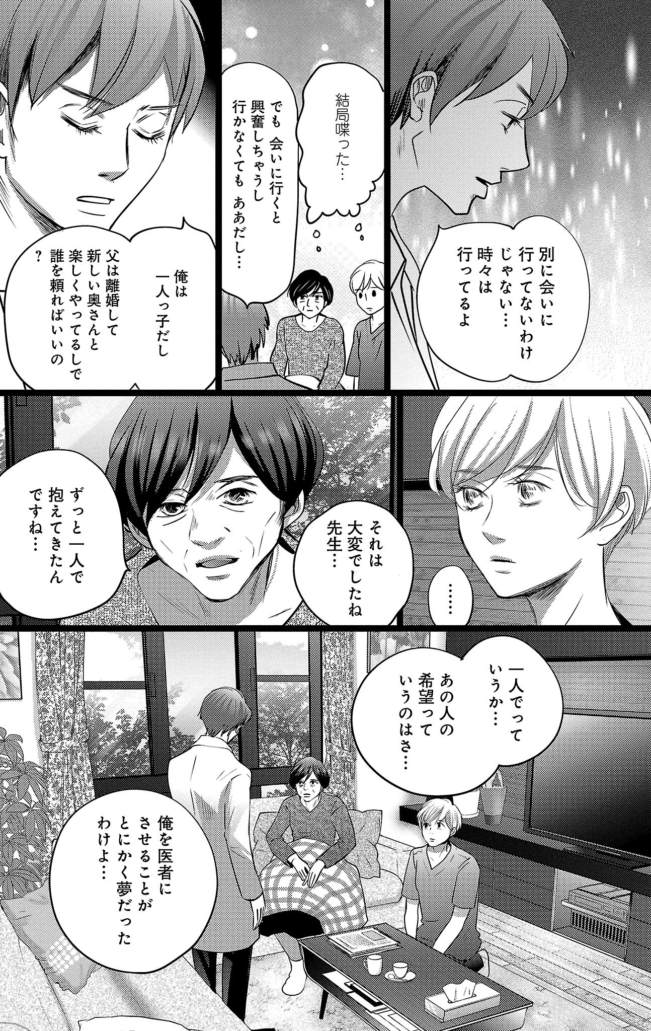 漫画「ナースのチカラ」11-12