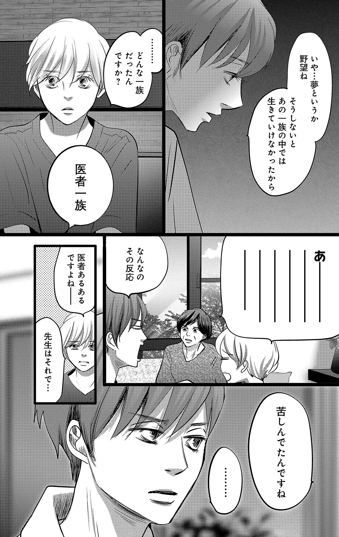 漫画「ナースのチカラ」11-13