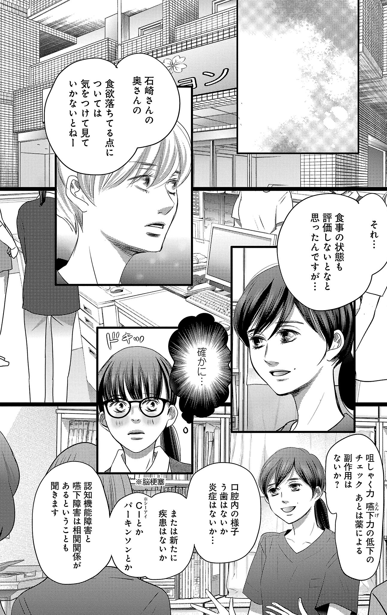 漫画「ナースのチカラ」11-23