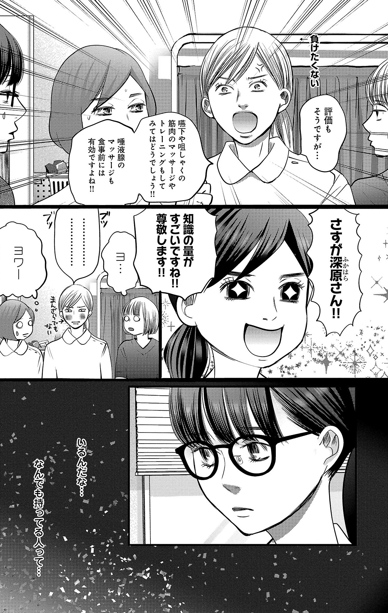 漫画「ナースのチカラ」11-24