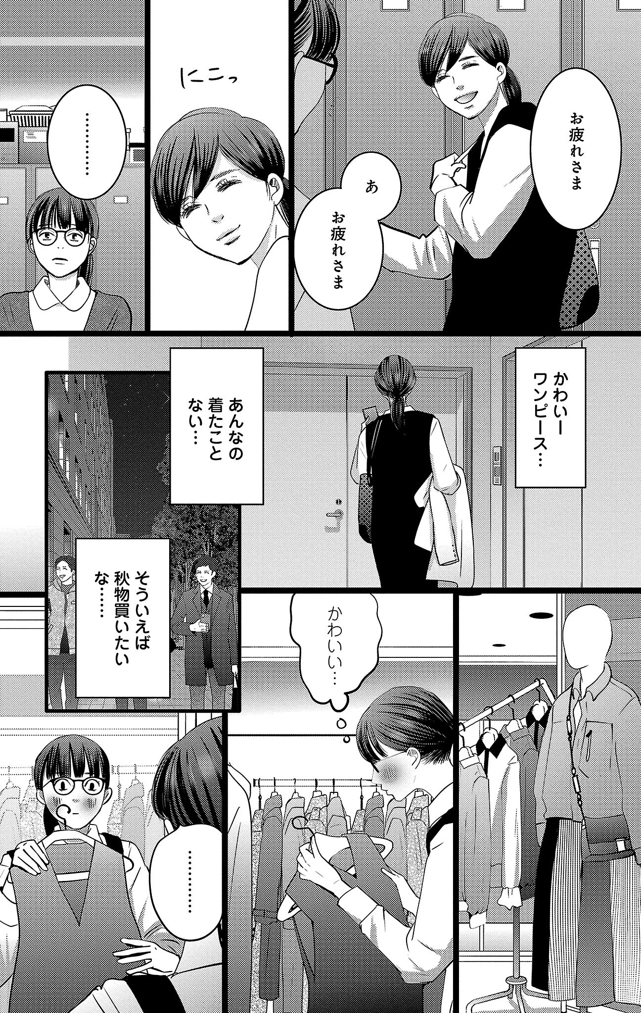 漫画「ナースのチカラ」11-25