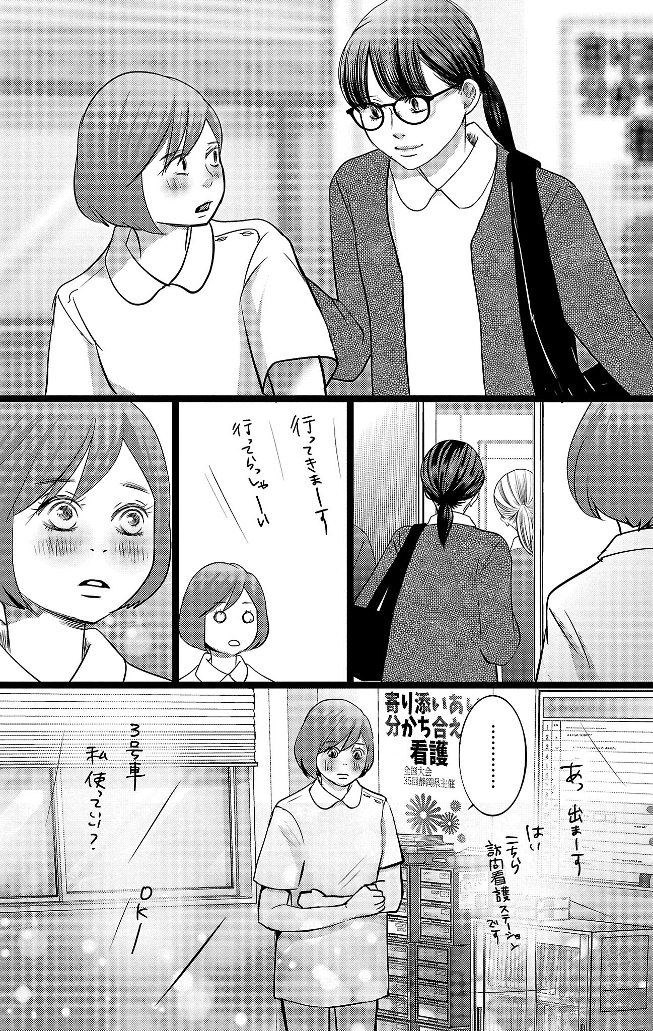 漫画「ナースのチカラ」11-30