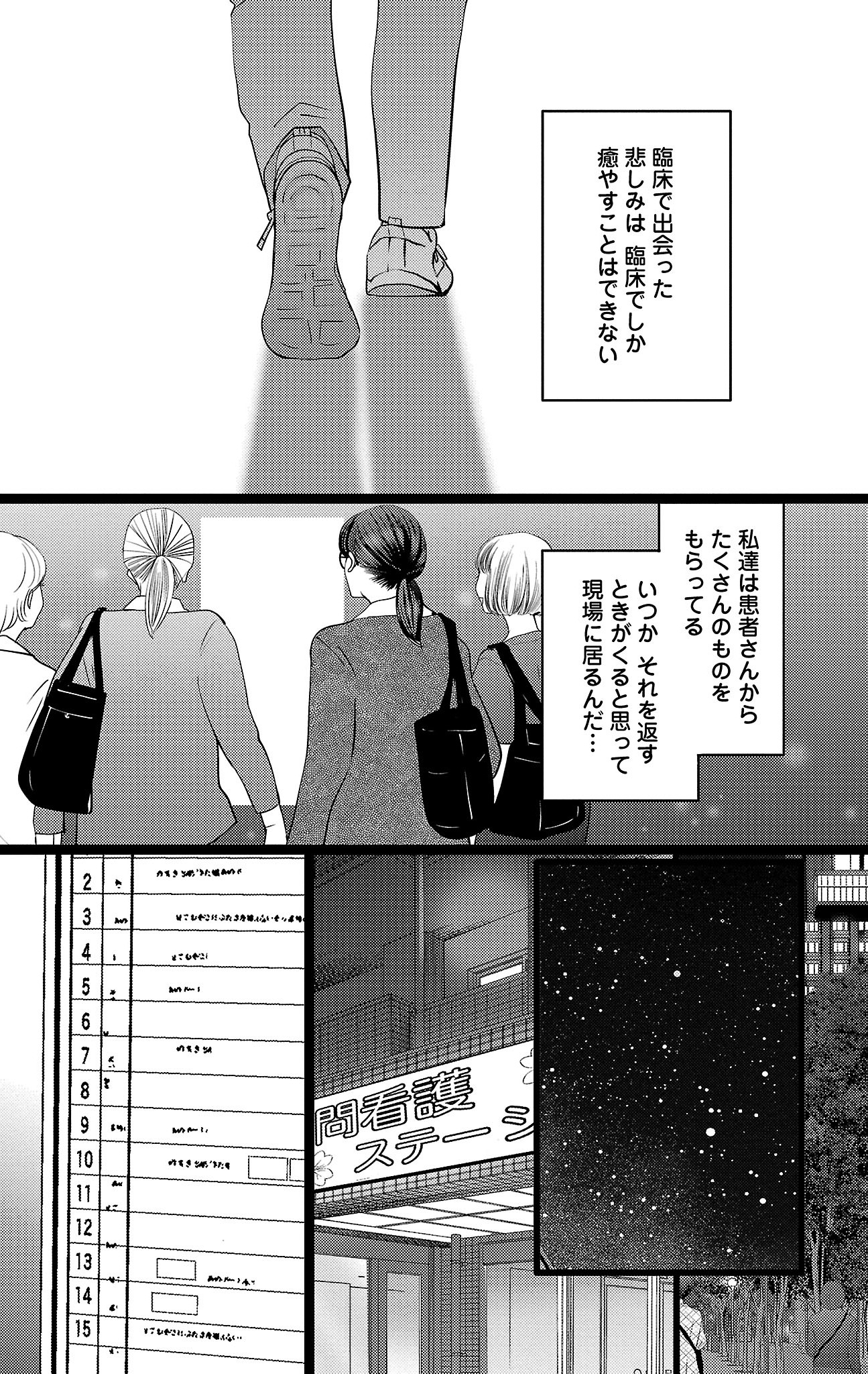 漫画「ナースのチカラ」11-32