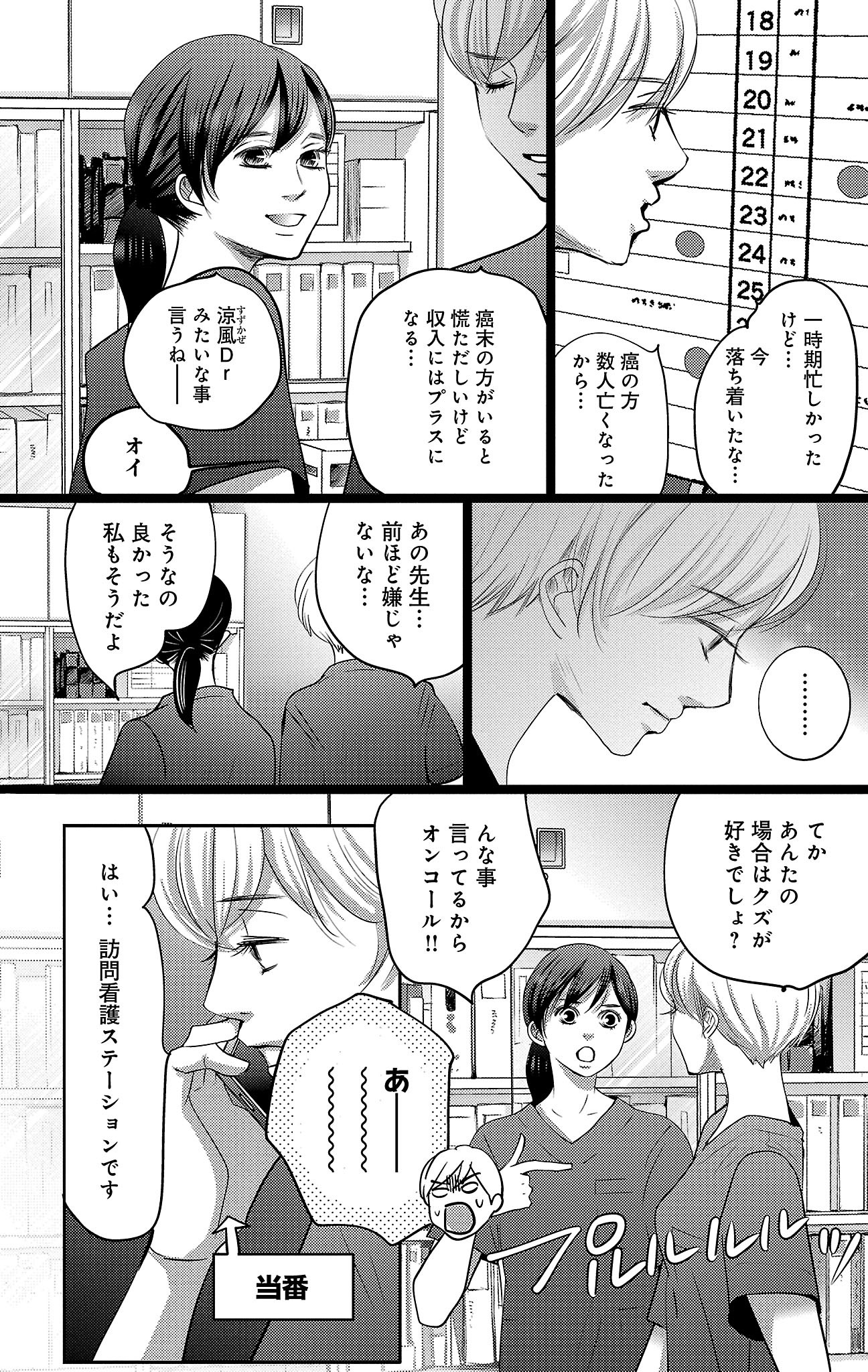 漫画「ナースのチカラ」11-33
