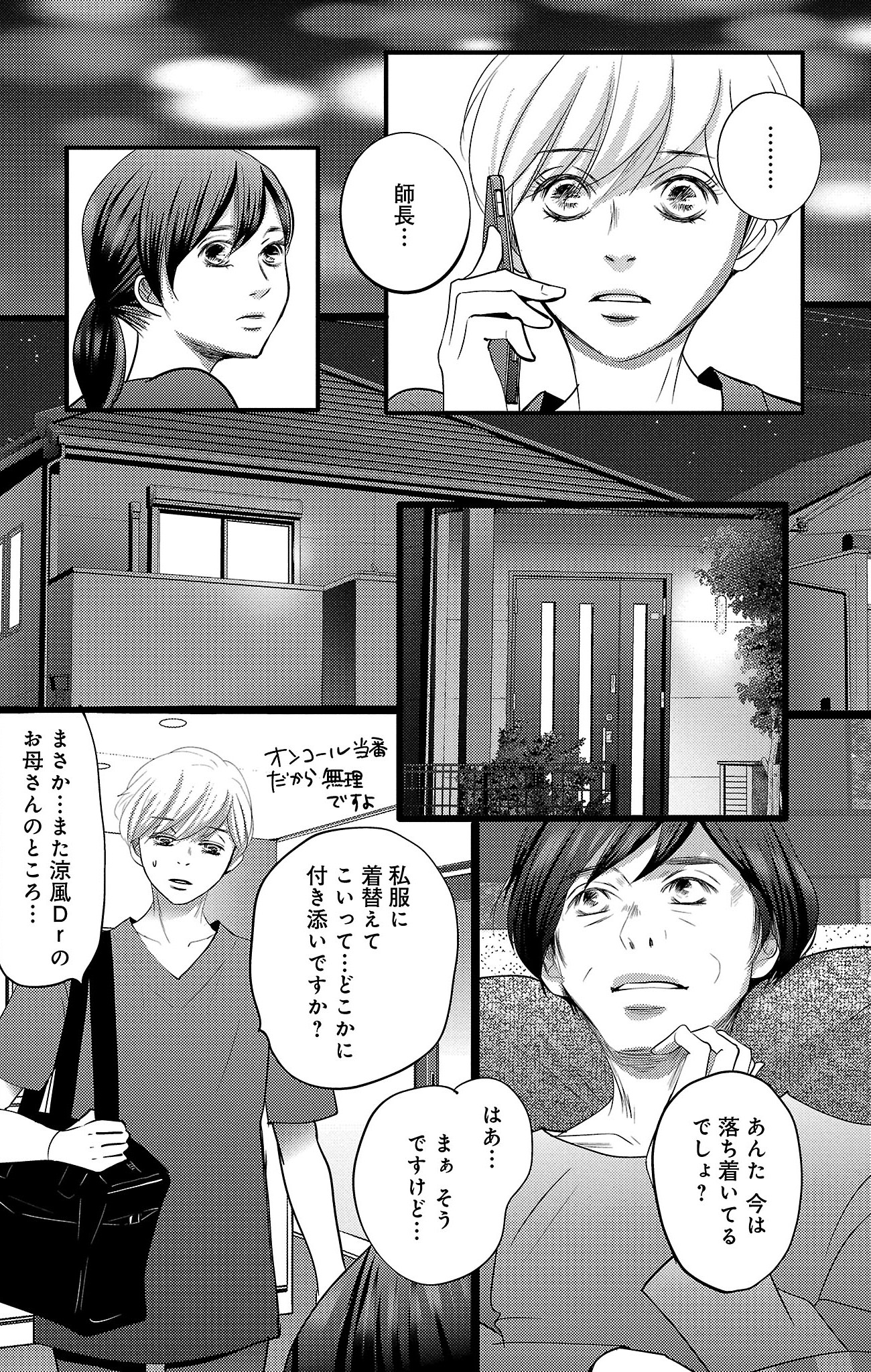漫画「ナースのチカラ」11-34