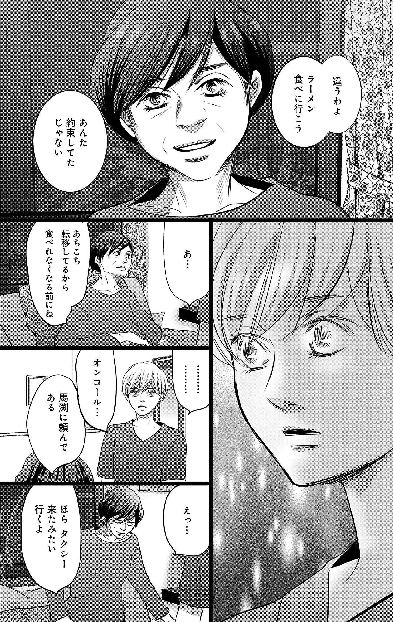 漫画「ナースのチカラ」11-35