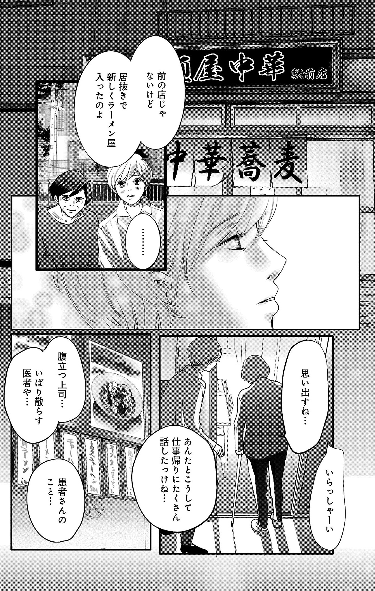 漫画「ナースのチカラ」11-36