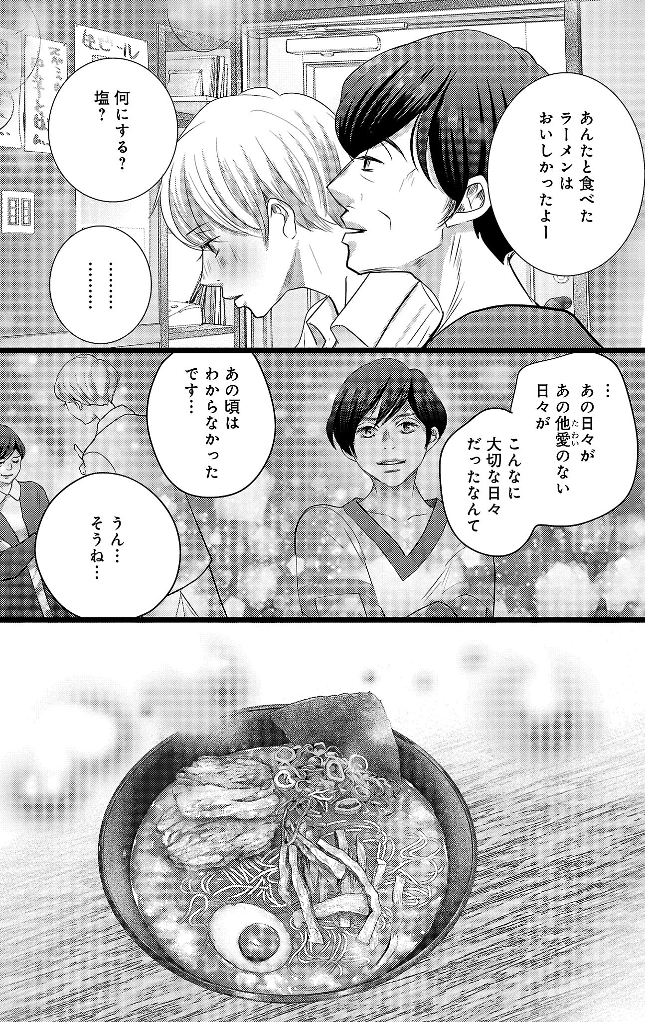 漫画「ナースのチカラ」11-37