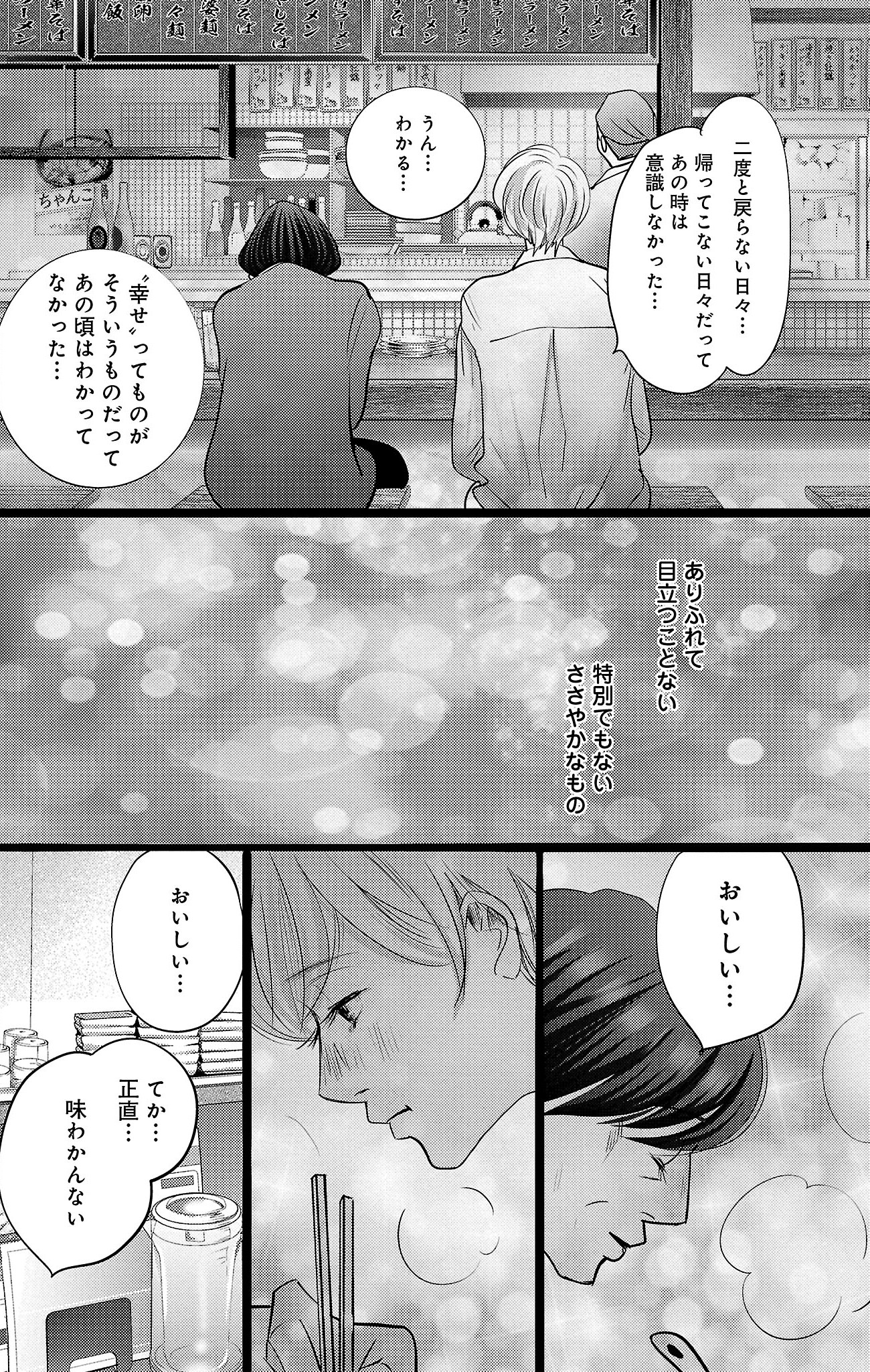 漫画「ナースのチカラ」11-38