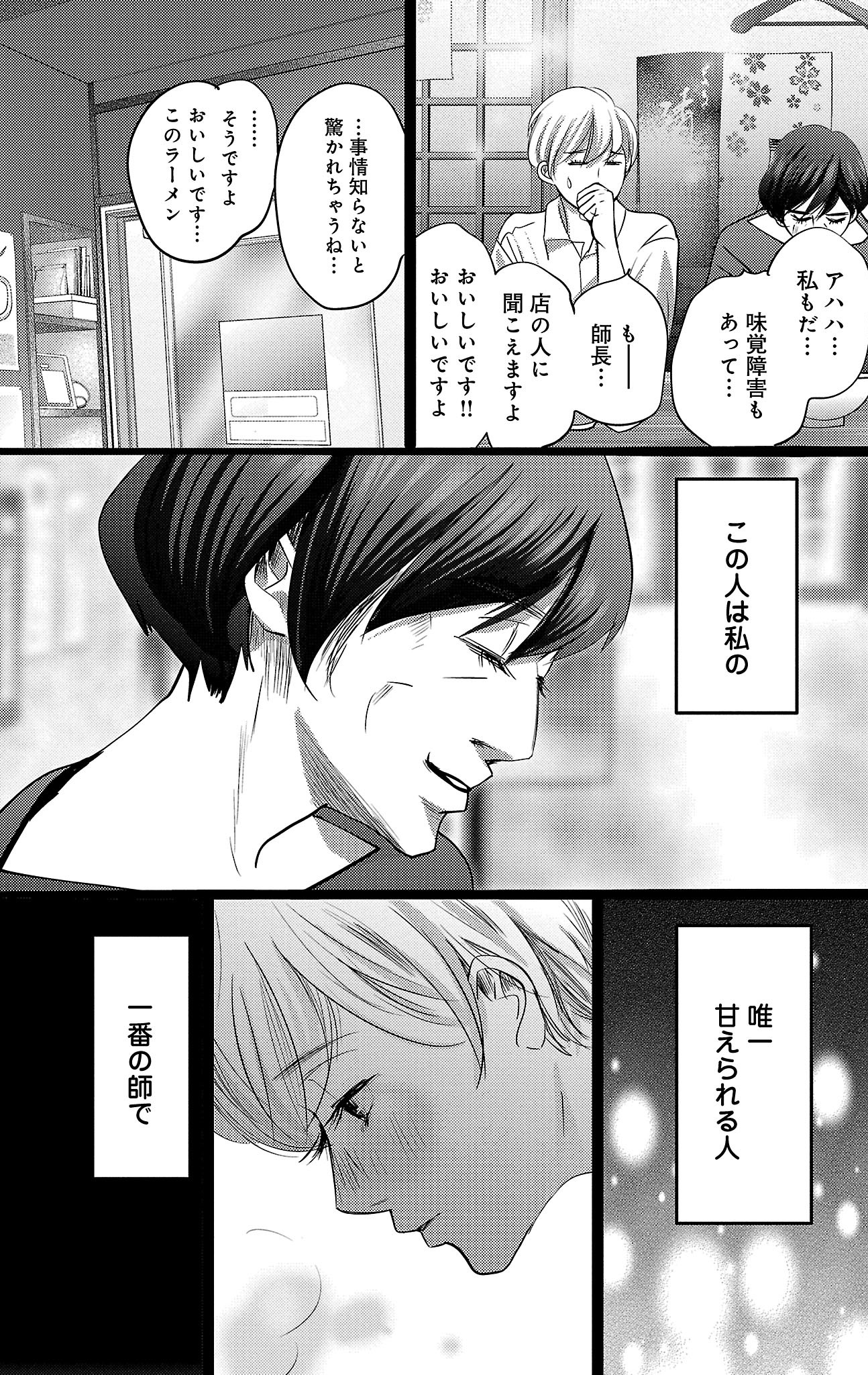 漫画「ナースのチカラ」11-39