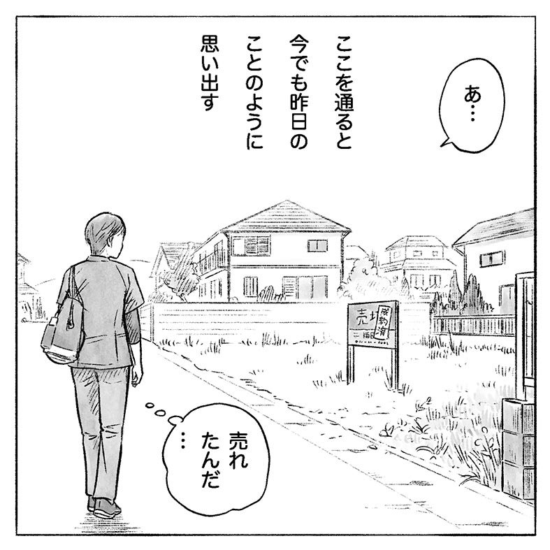 漫画「利用者さんは私の先生」1