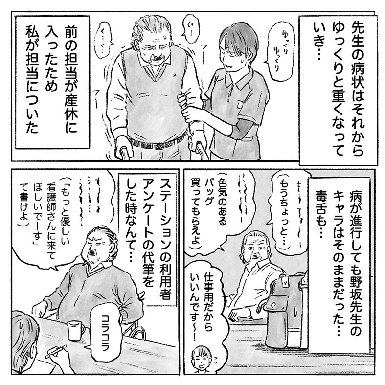 漫画「利用者さんは私の先生」13