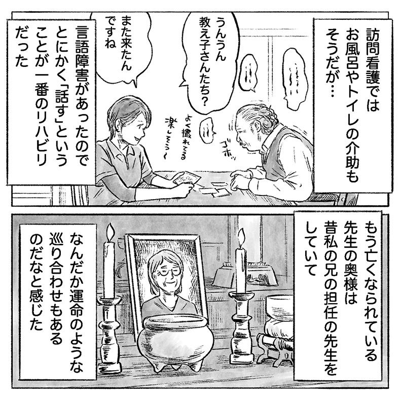 漫画「利用者さんは私の先生」14