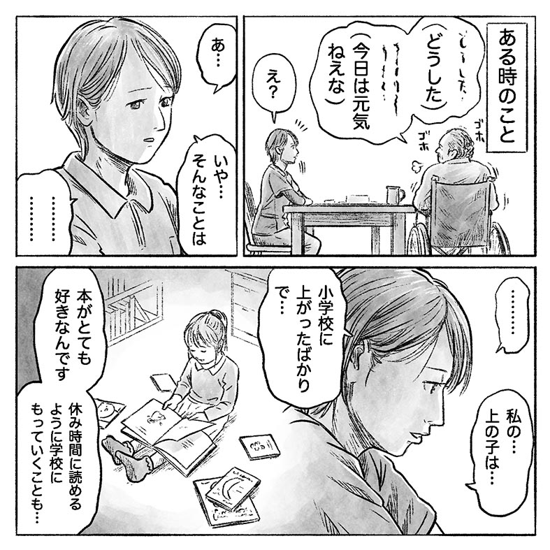 漫画「利用者さんは私の先生」15