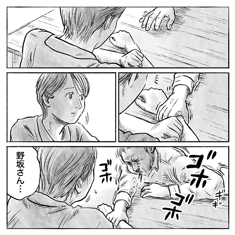 漫画「利用者さんは私の先生」17