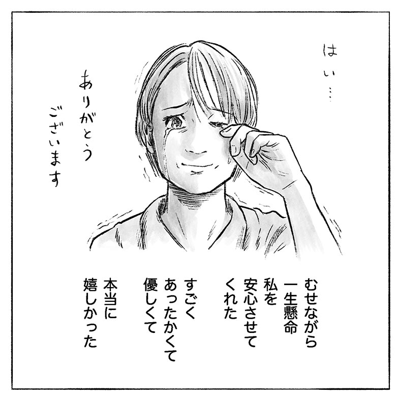 漫画「利用者さんは私の先生」19