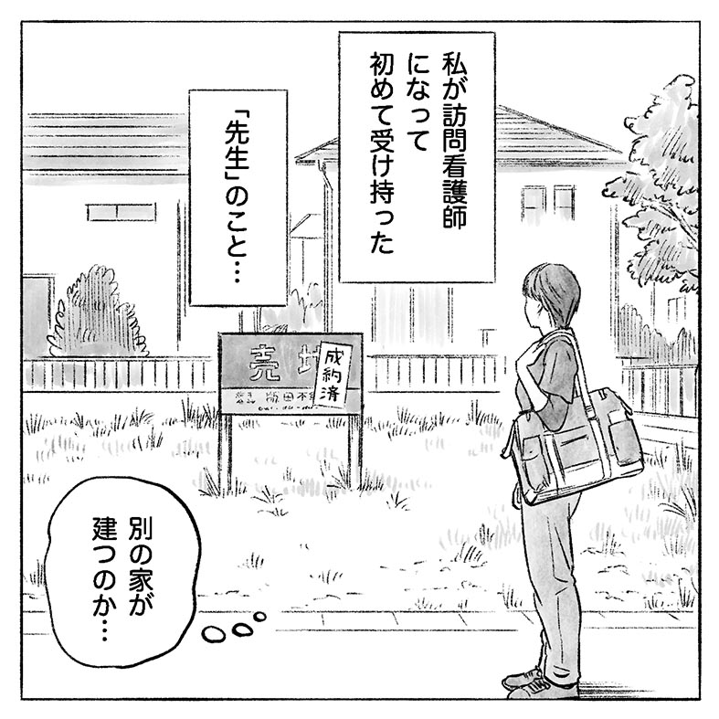 漫画「利用者さんは私の先生」2