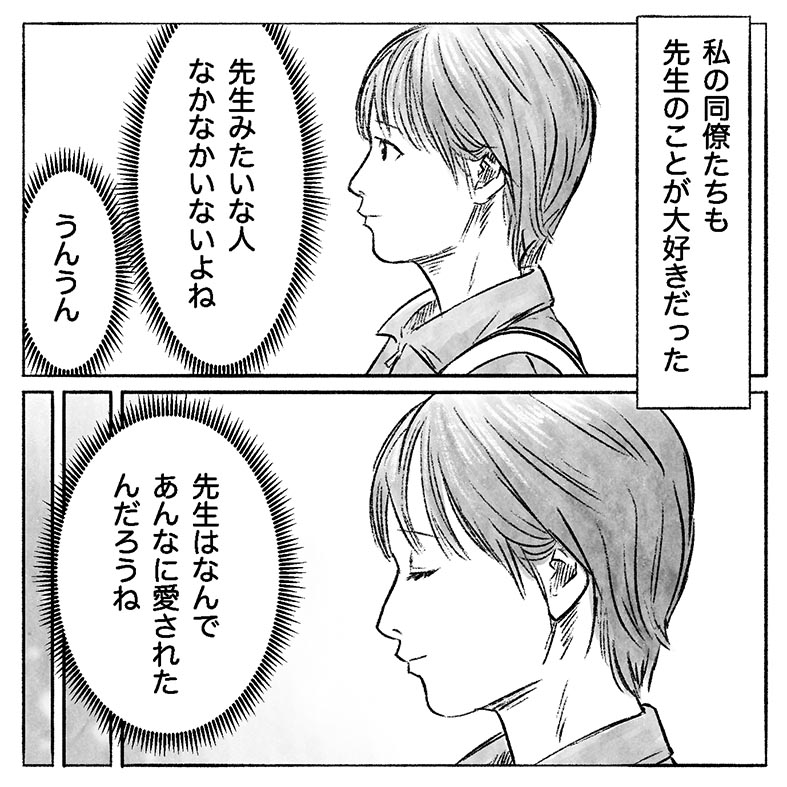 漫画「利用者さんは私の先生」3