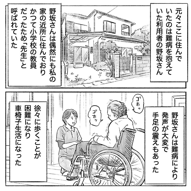 漫画「利用者さんは私の先生」5