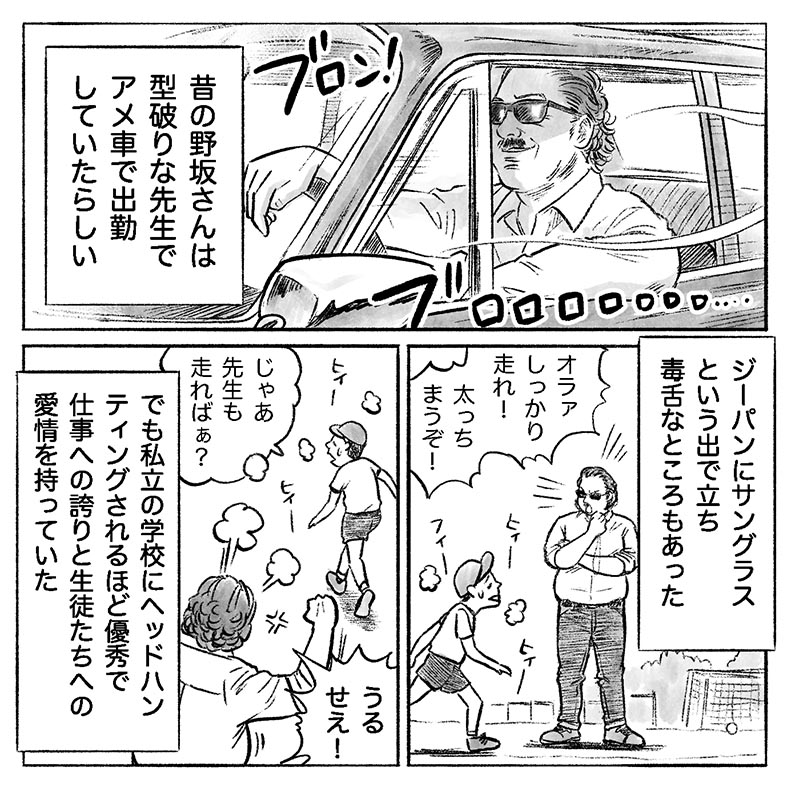 漫画「利用者さんは私の先生」6