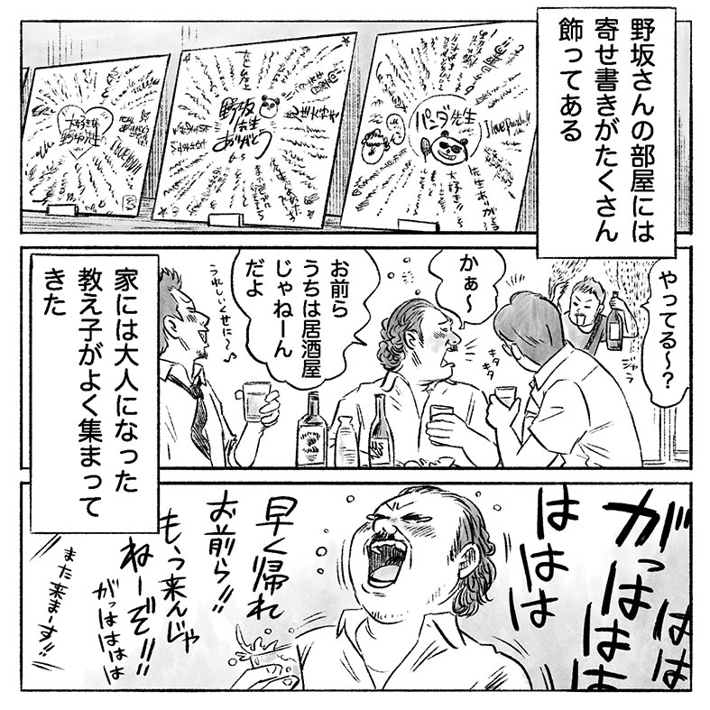 漫画「利用者さんは私の先生」8