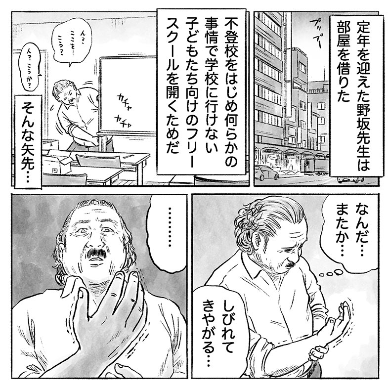漫画「利用者さんは私の先生」9