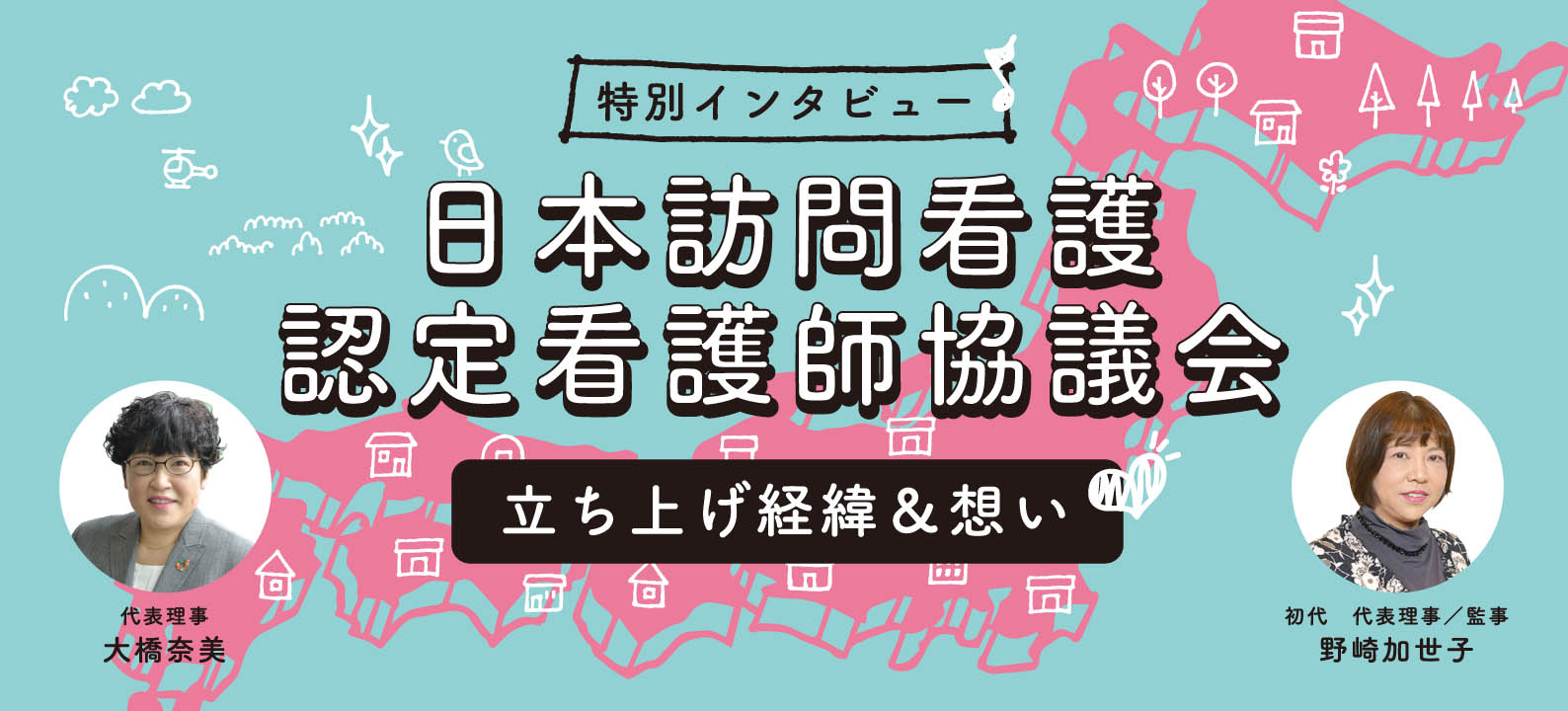 日本訪問看護認定看護師