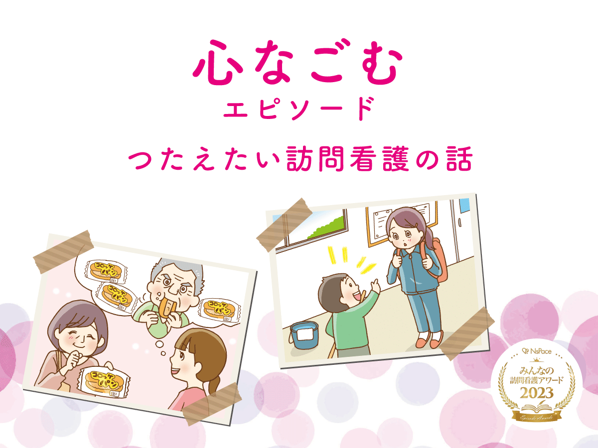 心なごむエピソード