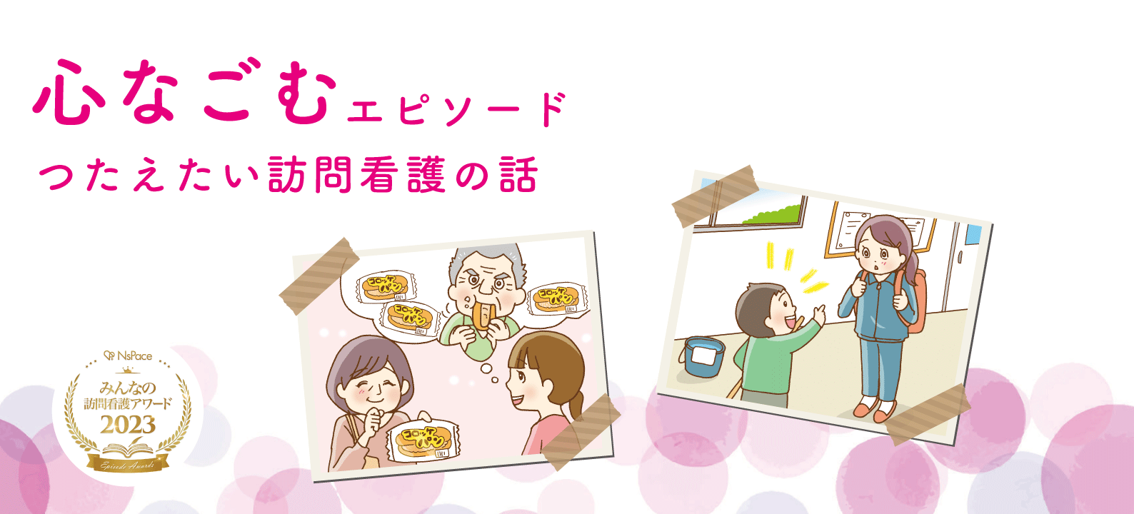 心なごむエピソード