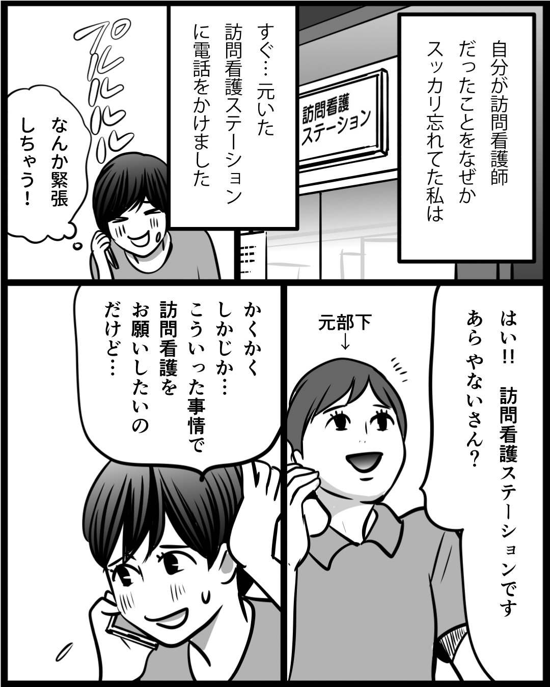 漫画「そうだ、訪看がある」10