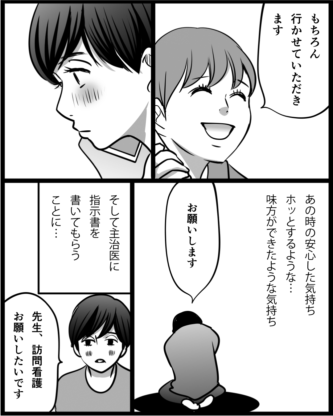 漫画「そうだ、訪看がある」11