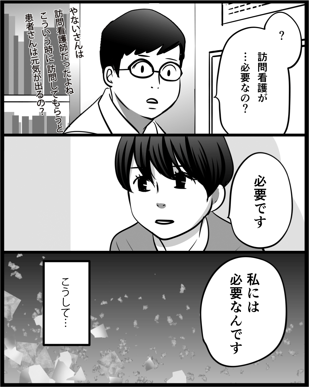 漫画「そうだ、訪看がある」12