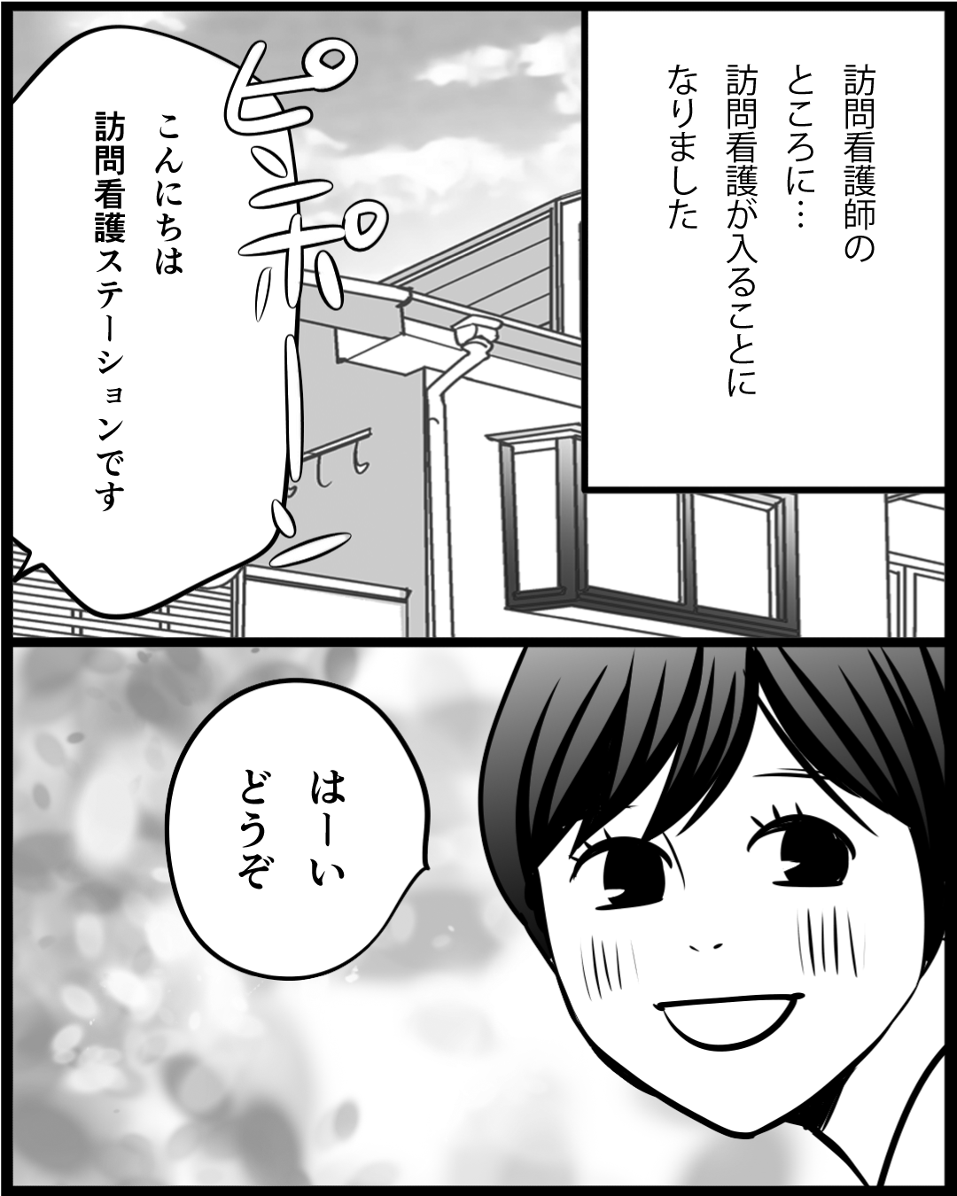 漫画「そうだ、訪看がある」13