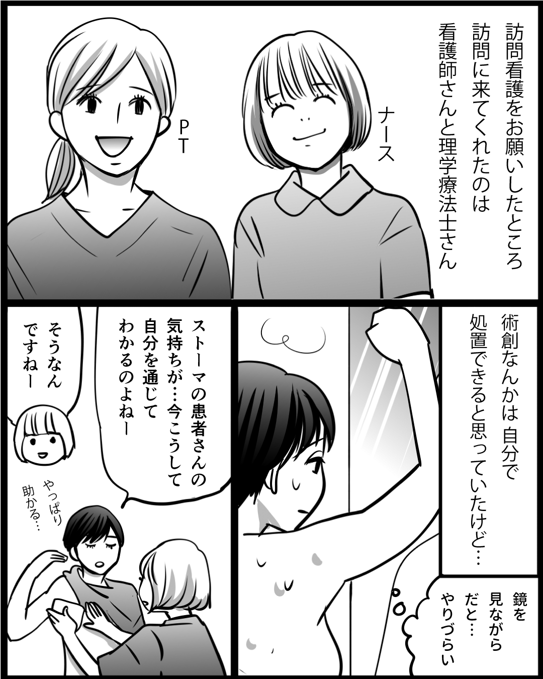 漫画「そうだ、訪看がある」15