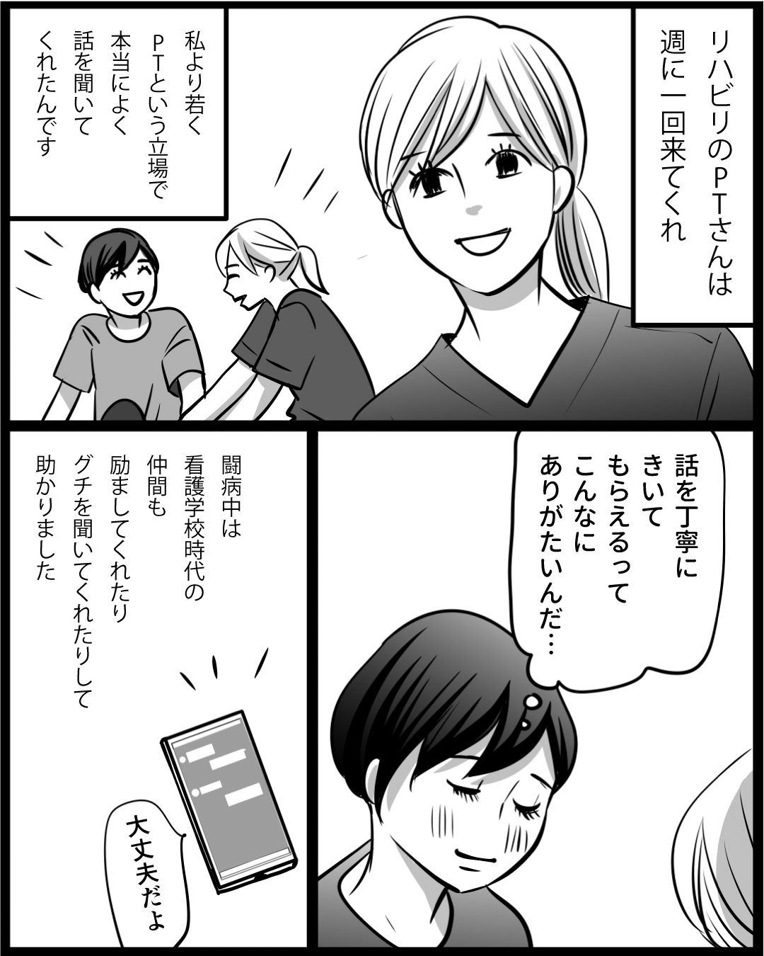 漫画「そうだ、訪看がある」16