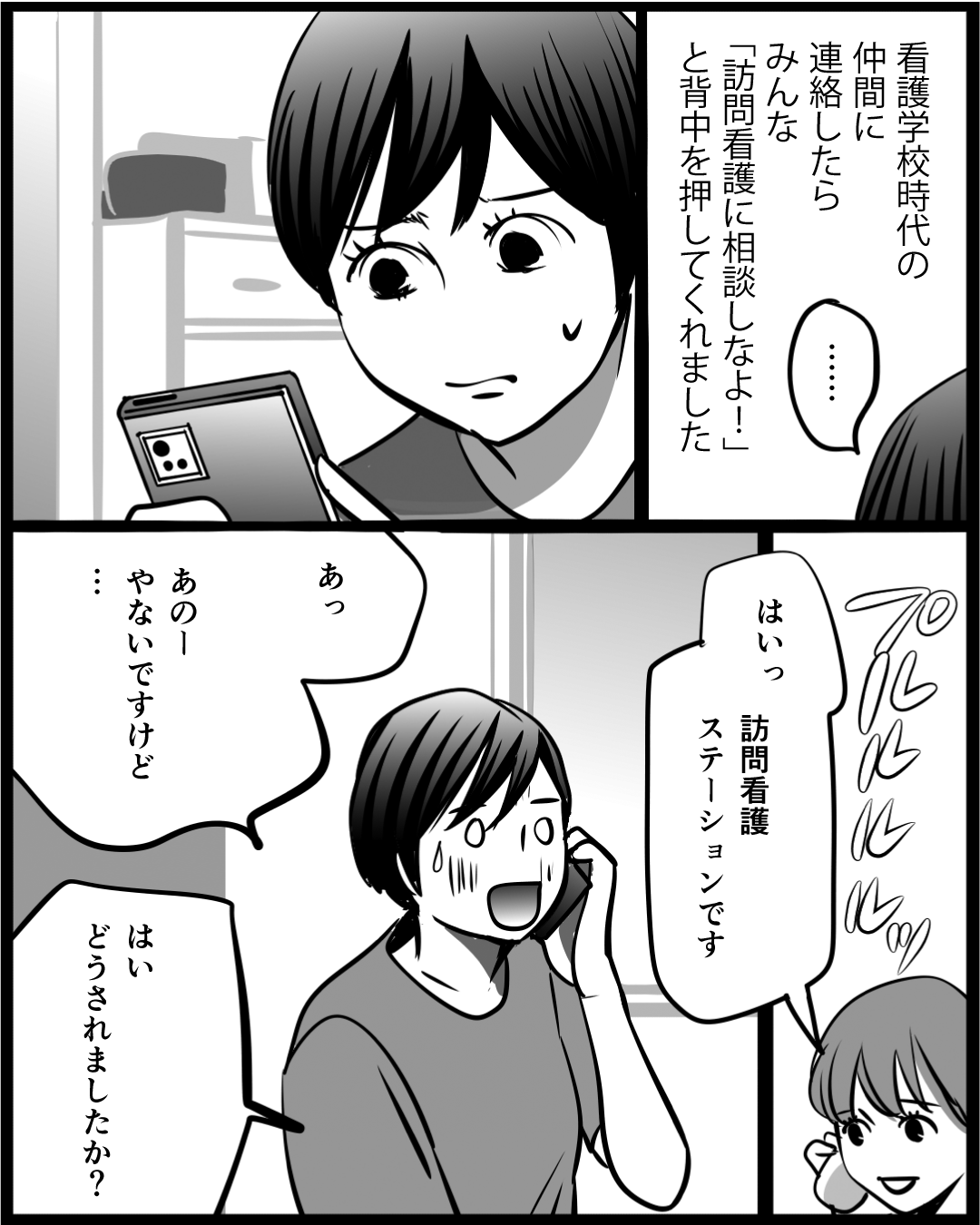 漫画「そうだ、訪看がある」18