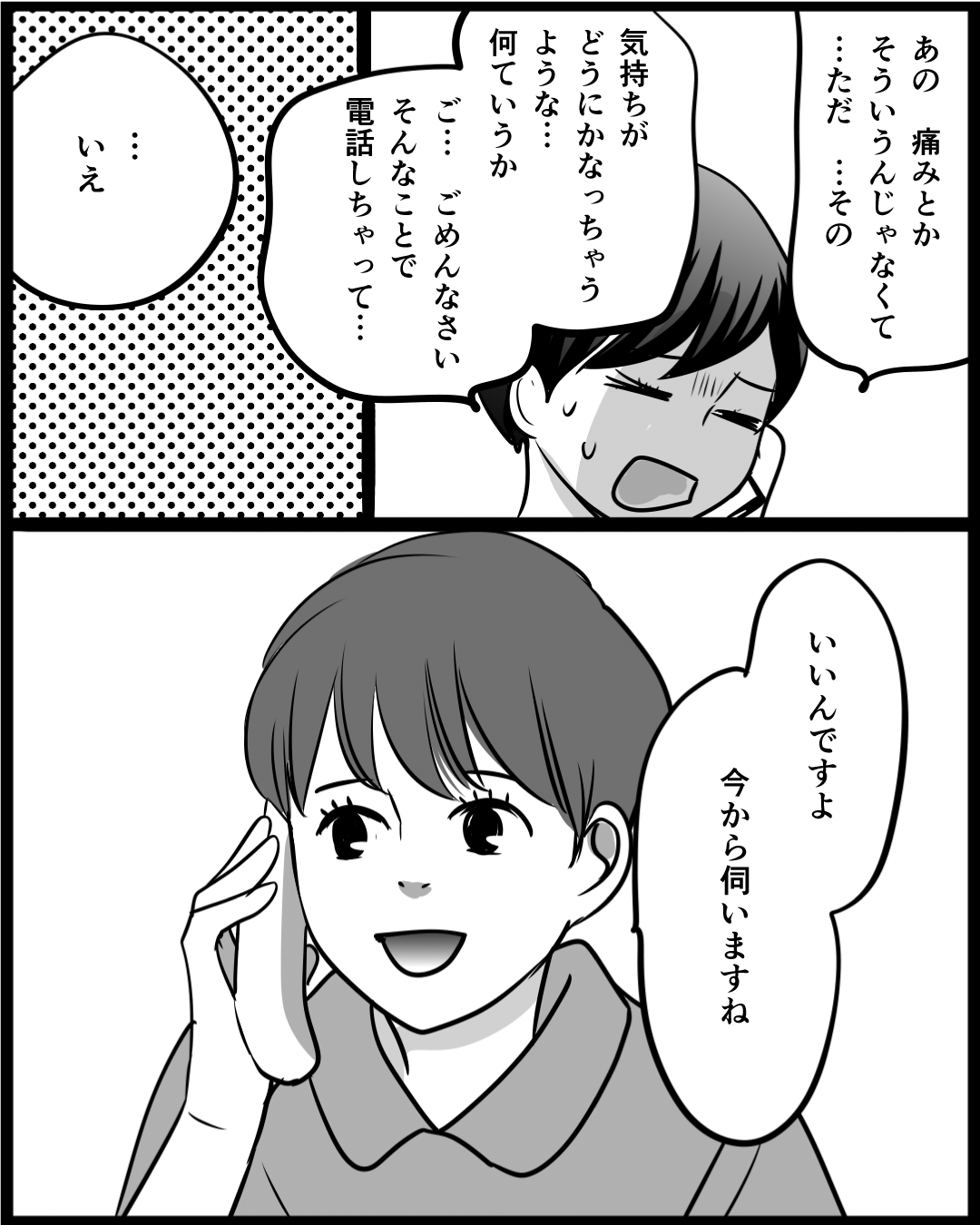 漫画「そうだ、訪看がある」19