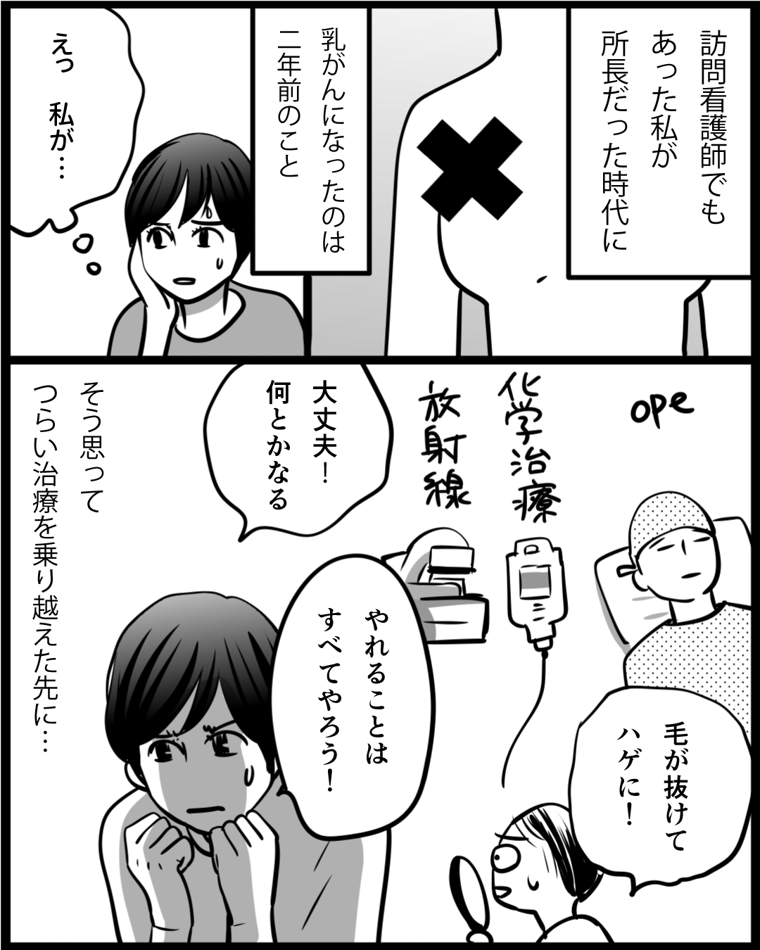 漫画「そうだ、訪看がある」2