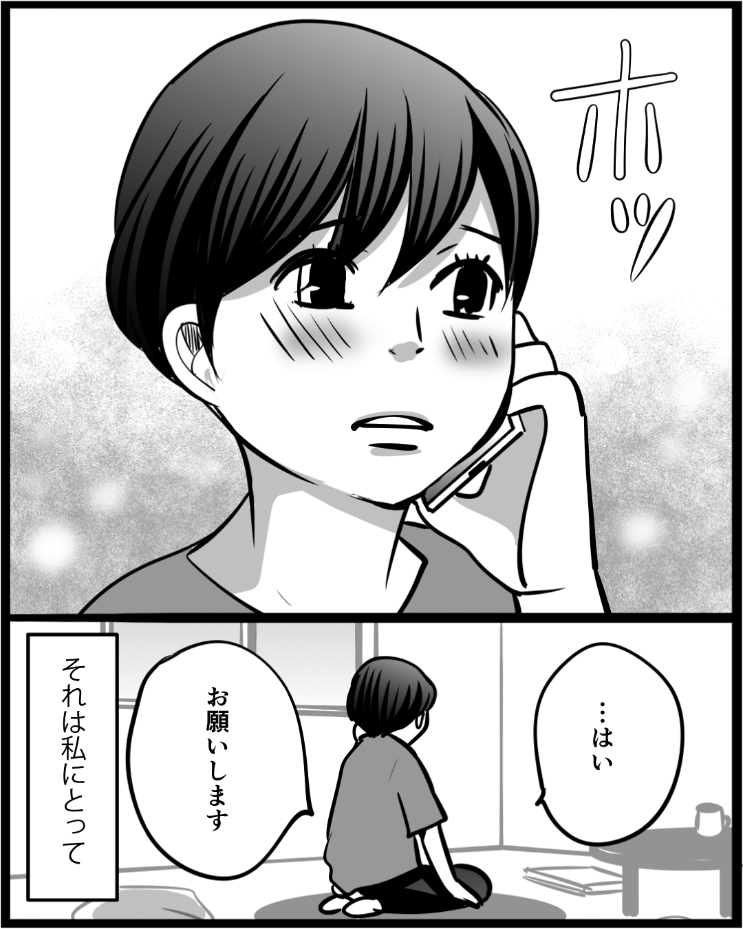 漫画「そうだ、訪看がある」20