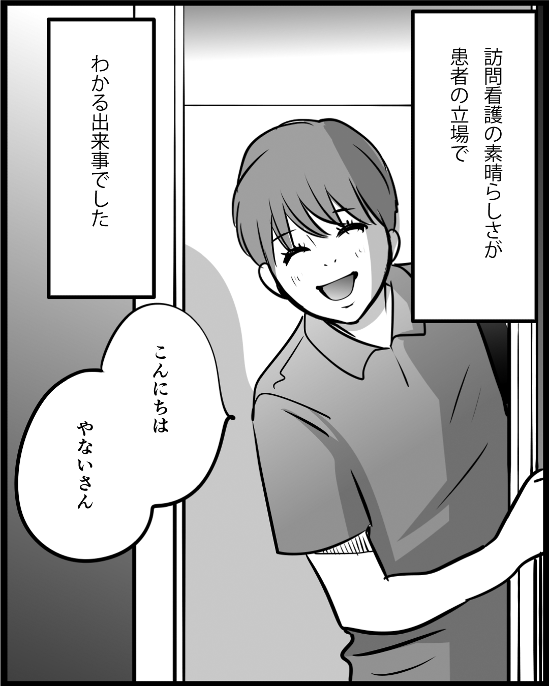 漫画「そうだ、訪看がある」21