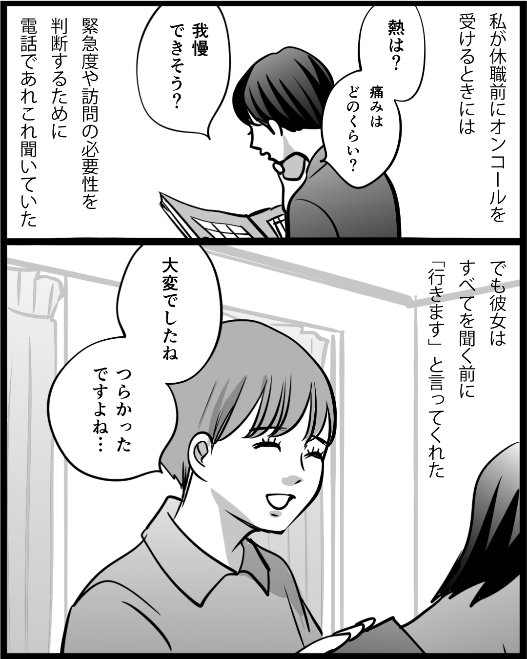 漫画「そうだ、訪看がある」22