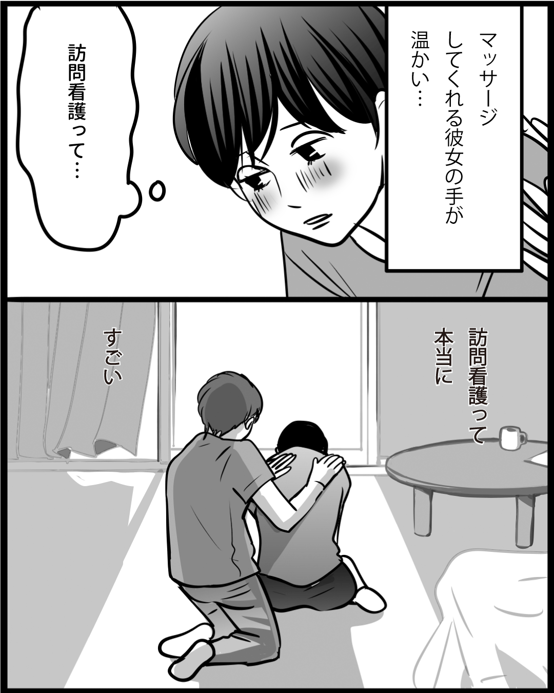 漫画「そうだ、訪看がある」23