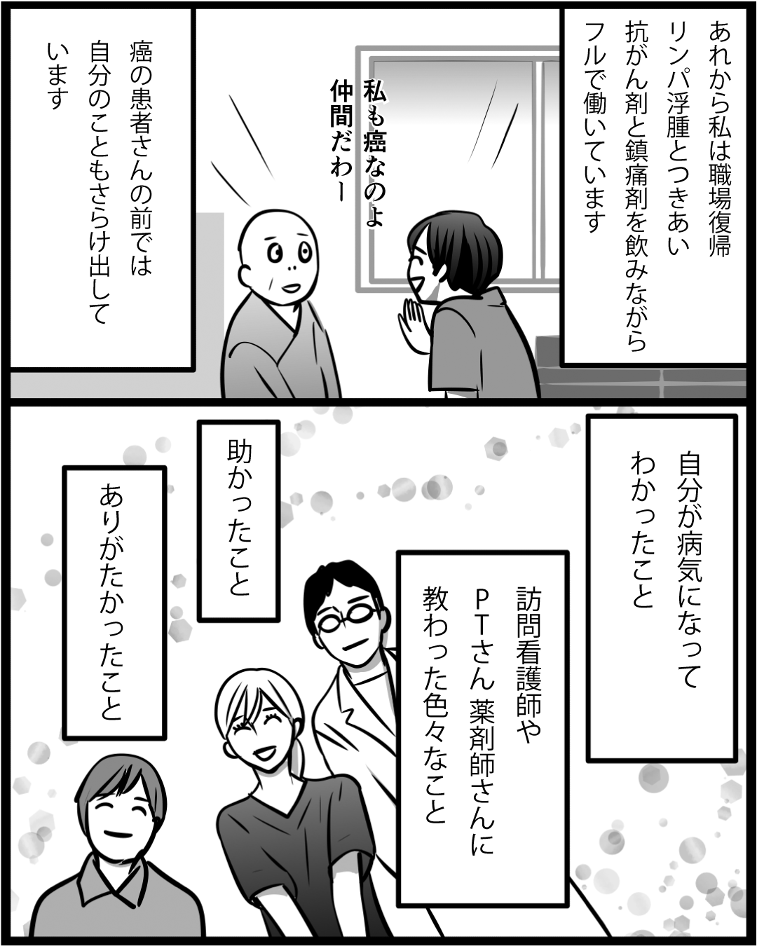 漫画「そうだ、訪看がある」24