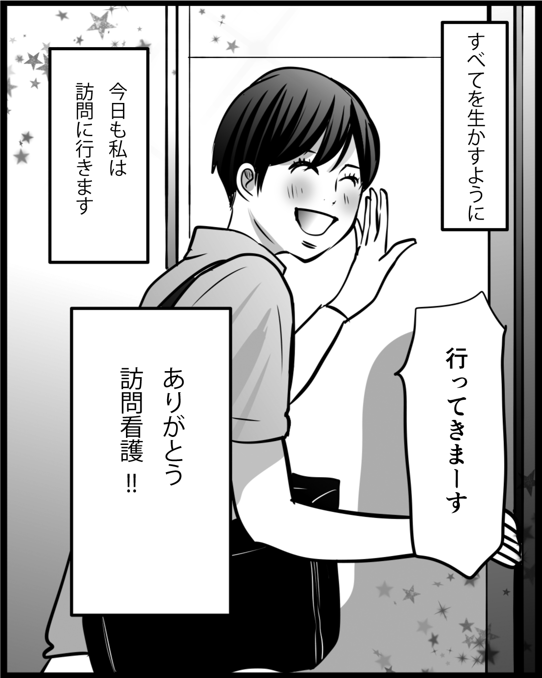 漫画「そうだ、訪看がある」25