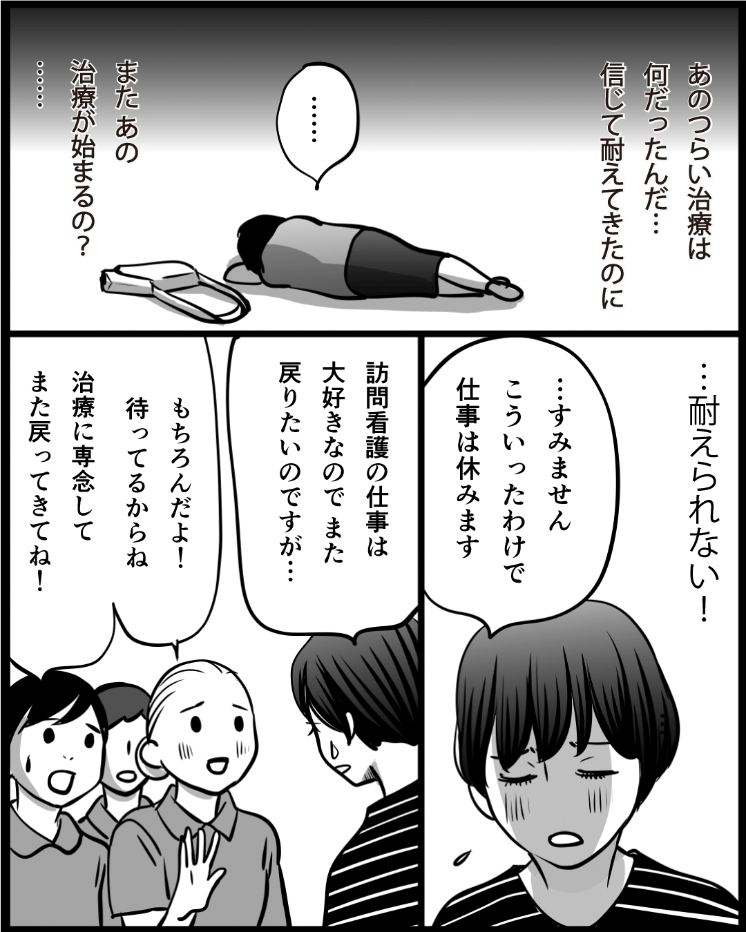 漫画「そうだ、訪看がある」4