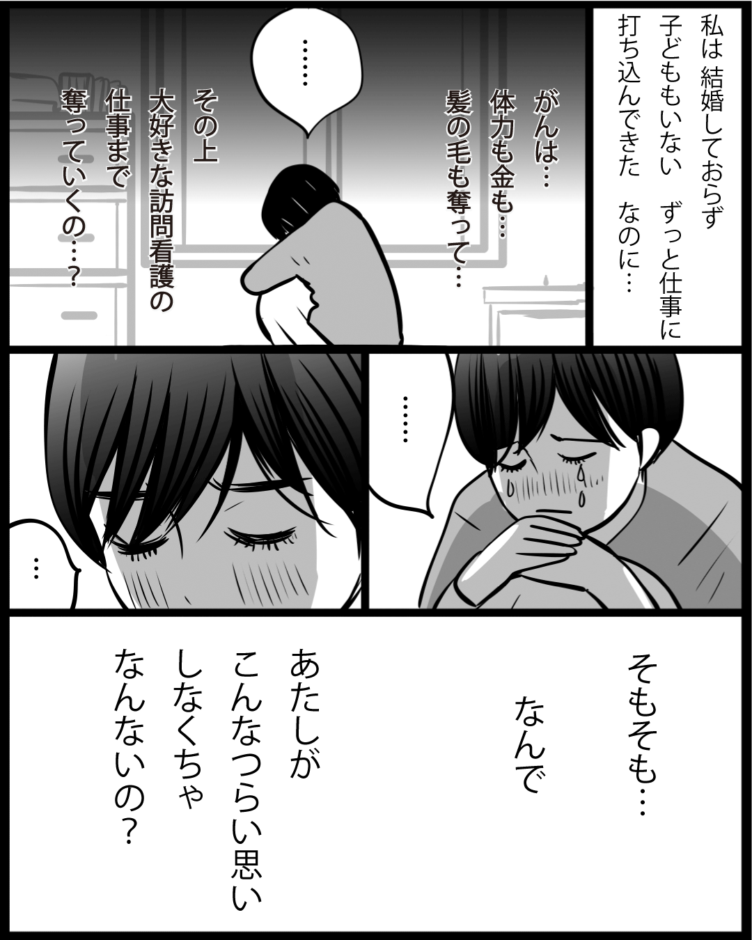 漫画「そうだ、訪看がある」5