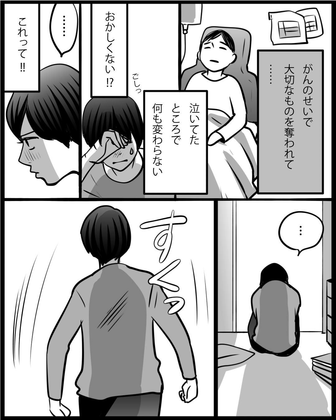 漫画「そうだ、訪看がある」6