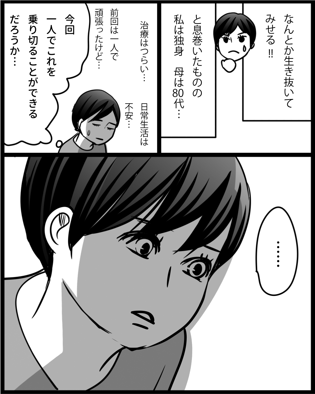 漫画「そうだ、訪看がある」8