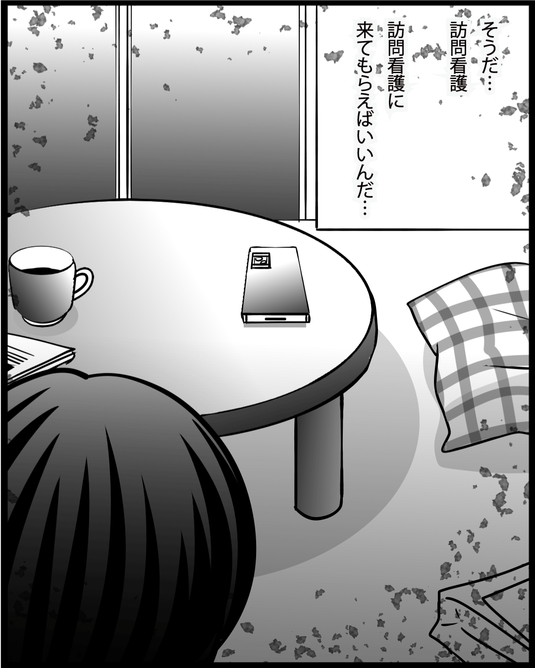 漫画「そうだ、訪看がある」9